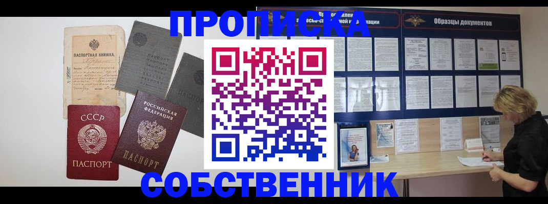 прописка законно в Екатеринбурге