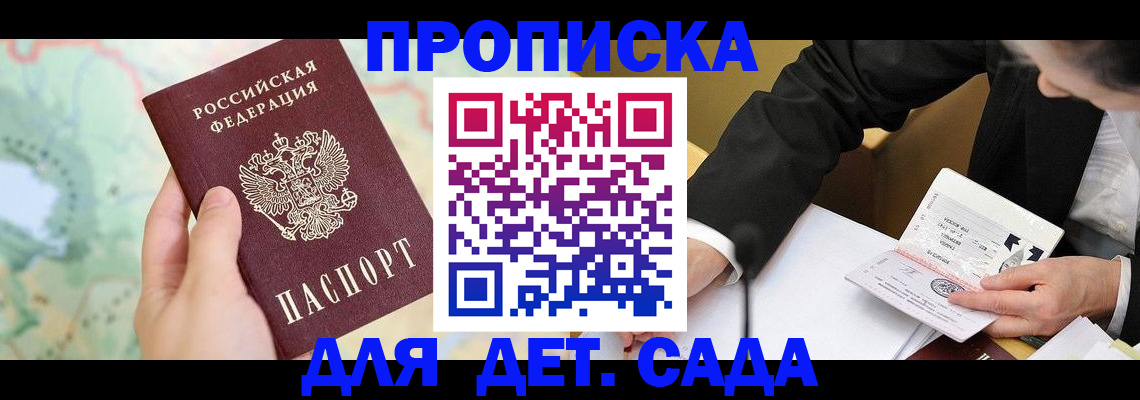 прописка в Екатеринбурге