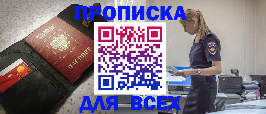 прописка законно в Екатеринбурге