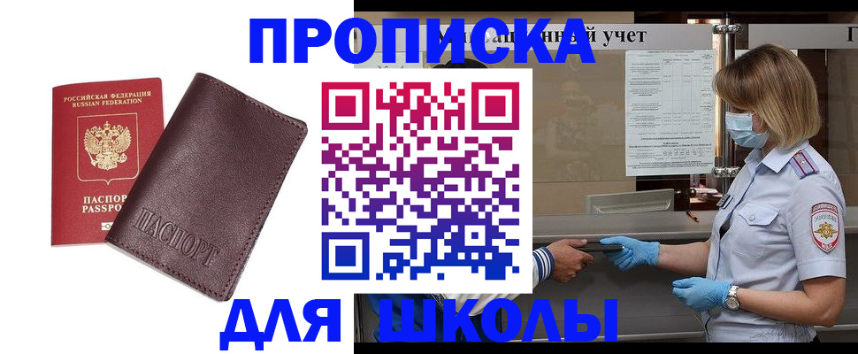 прописка ребенка в Екатеринбурге