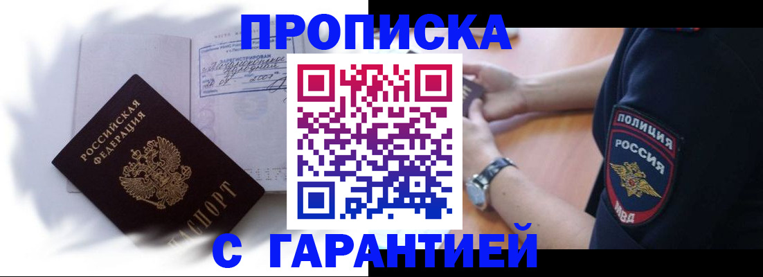 прописка в Екатеринбурге