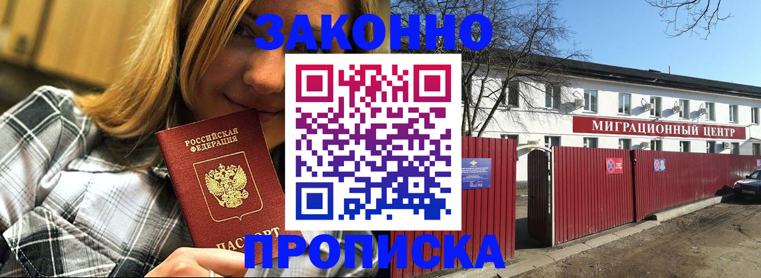 временная регистрация надежно в Екатеринбурге