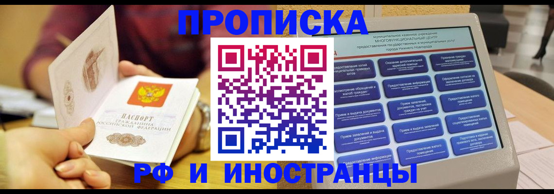 временная прописка в Екатеринбурге